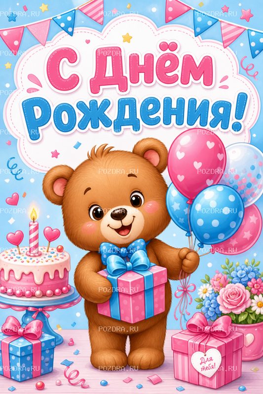 С Днём Рождения мультяшная #1